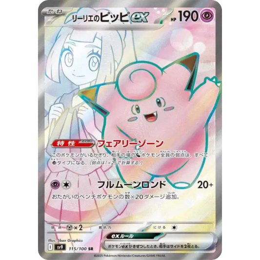 Mélofée de Lilie - SV9 - 115/100