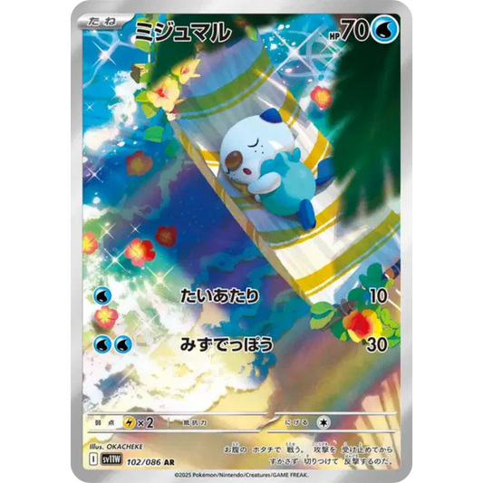 Moustillon - SV11W - 102/86