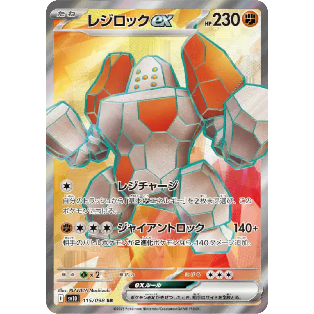 Regirock - SV10 - 115/98