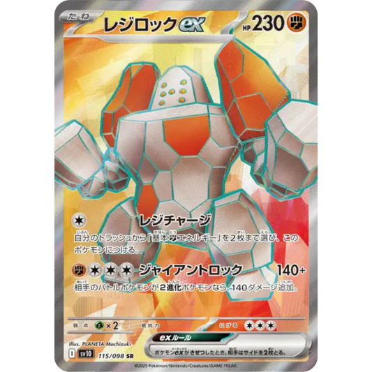 Regirock - SV10 - 115/98