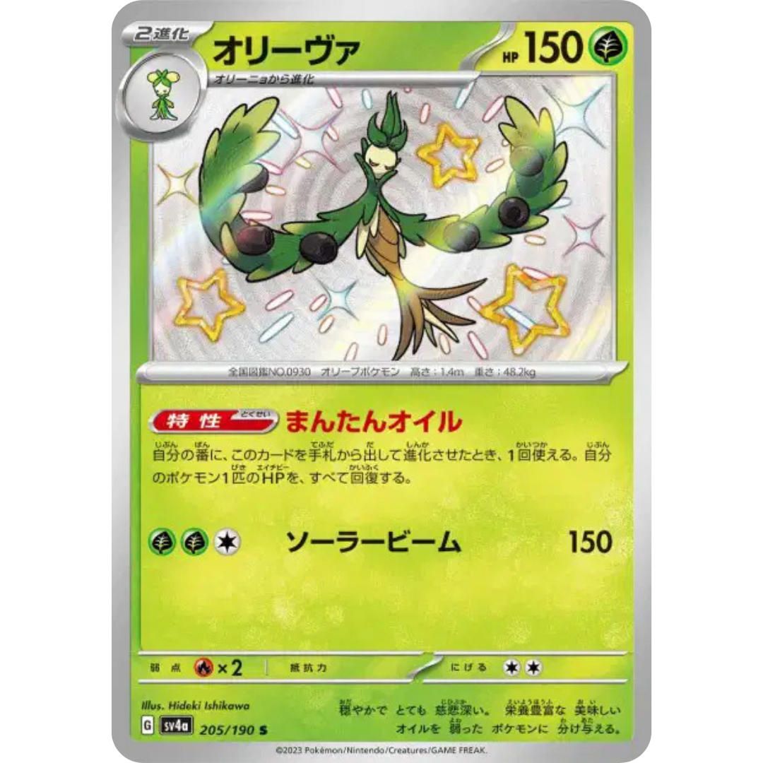 Arboliva - SV4A - 205/190