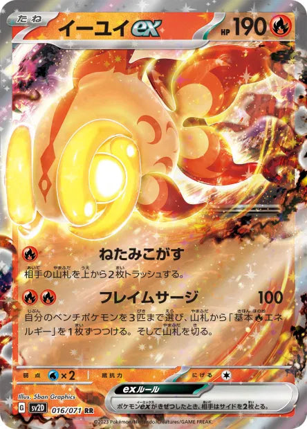 Yuyu - SV2D - 016/071