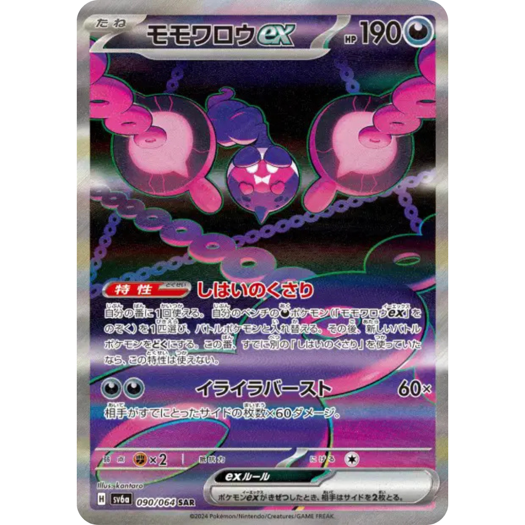 Pêchaminus - SV6A - 90/64