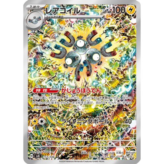 Magnéton - SV8 - 112/106