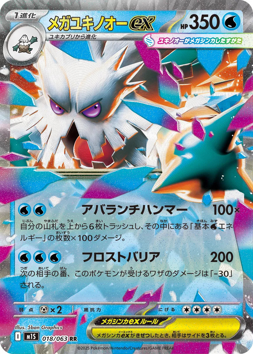 Méga Blizzaroi - M1S - 018/063