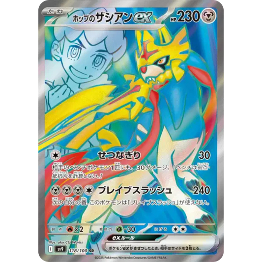 Zacian de Nabil - SV9 - 118/100