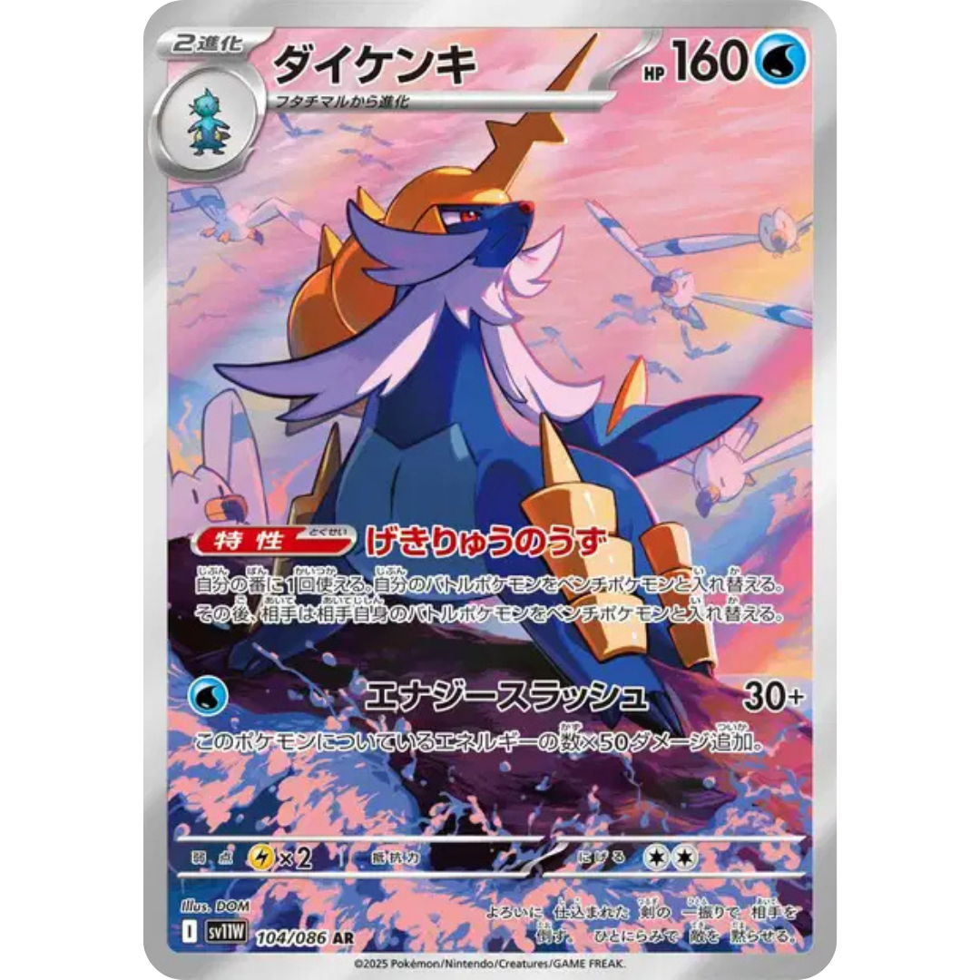 Clamiral - SV11W - 104/86