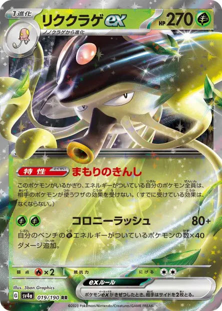 Terracruel - SV4A - 019/190