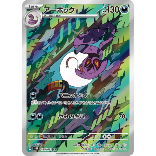 Arbok - SV5K - 79/71