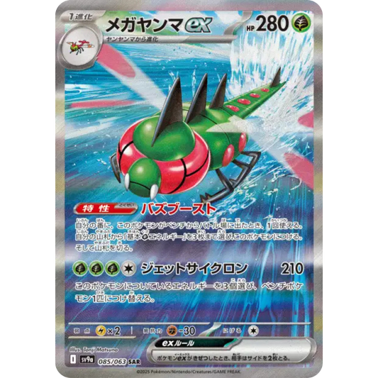 Yanmega - SV9a - 85/63