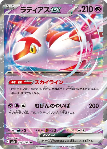 Latias - SV7A - 019/064