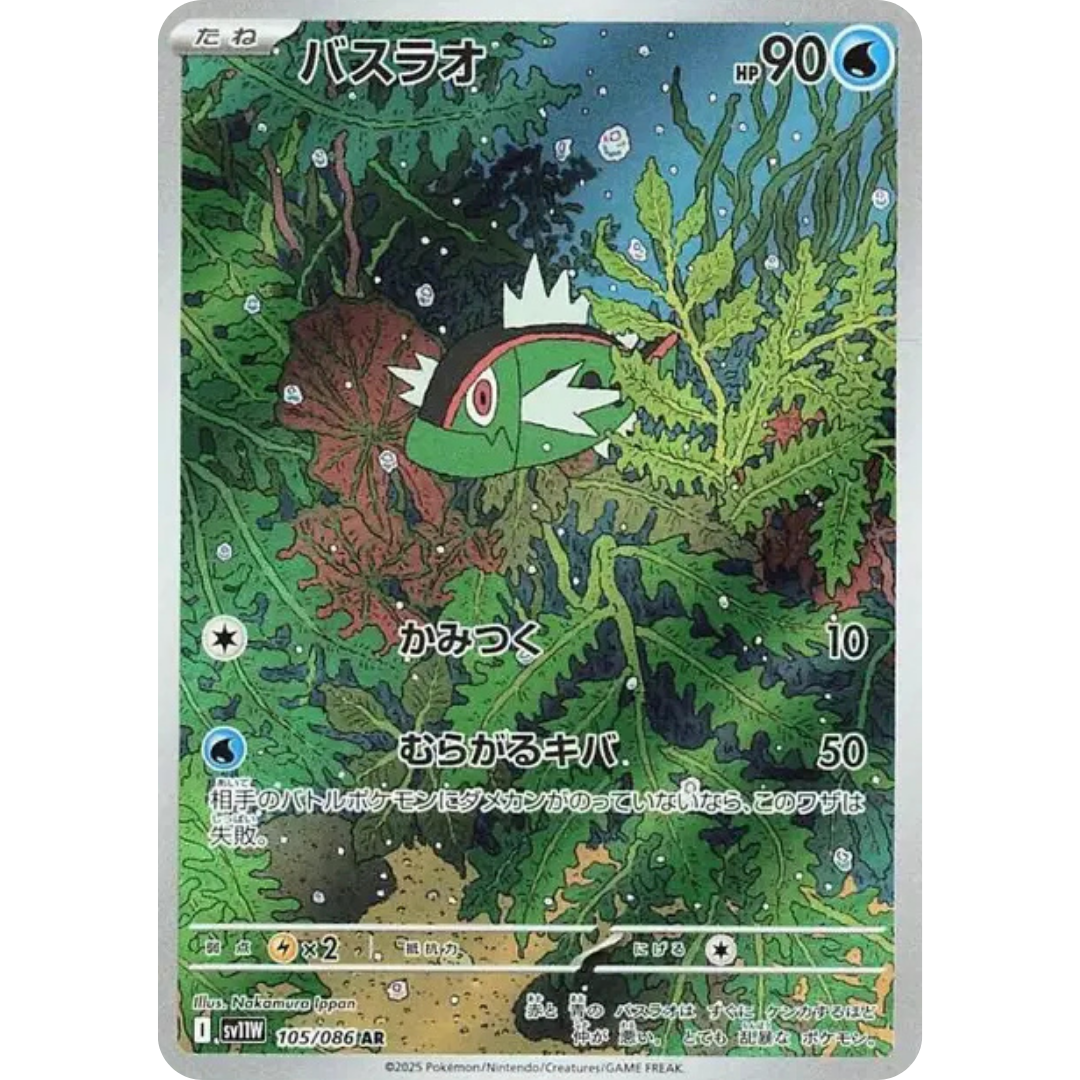 Bargantua - SV11W - 105/86