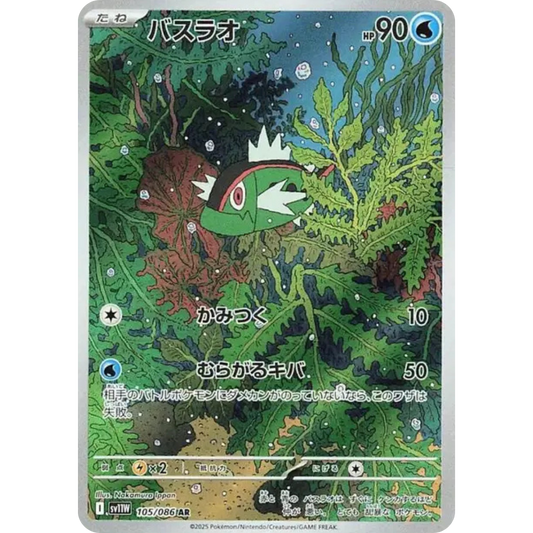 Bargantua - SV11W - 105/86