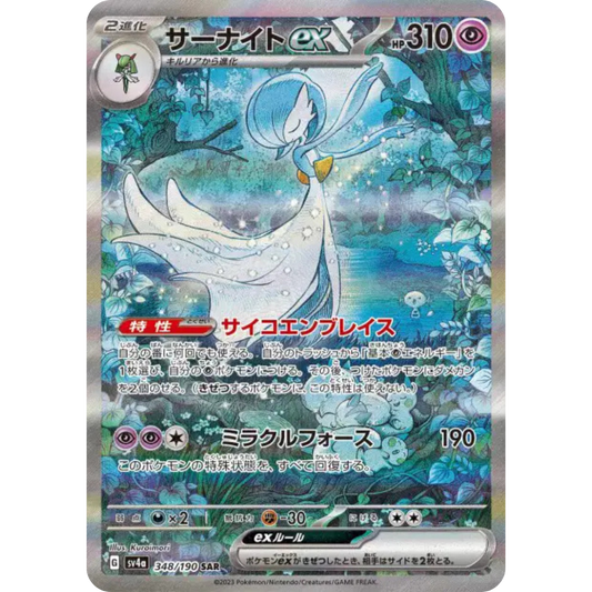 Gardevoir - SV4A - 348/190
