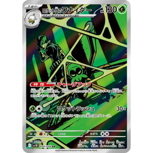 Filentrappe de la Team Rocket - SV10 - 99/98