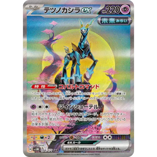 Chef-de-Fer - SV5M - 94/71