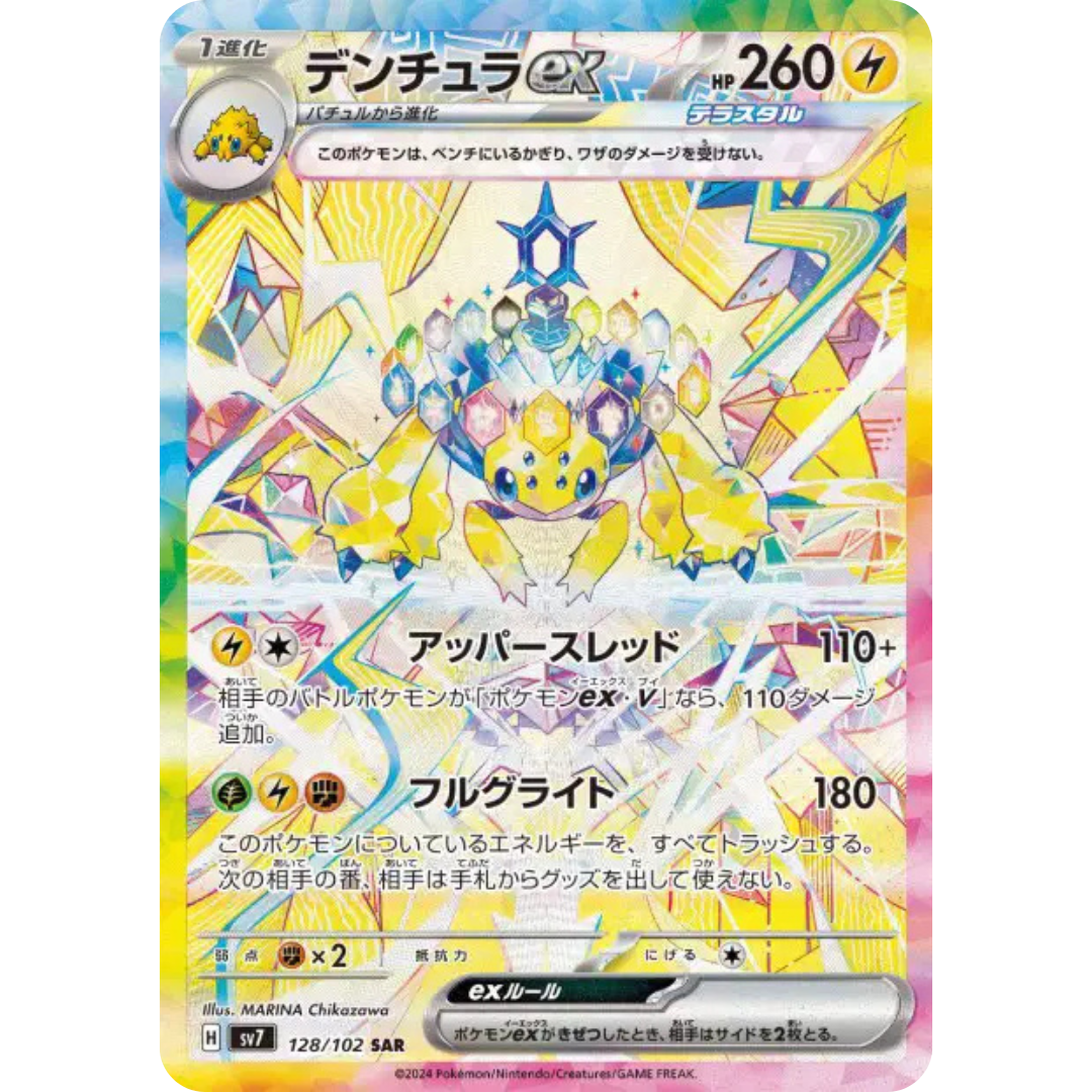 Mygavolt - SV7 - 128/102