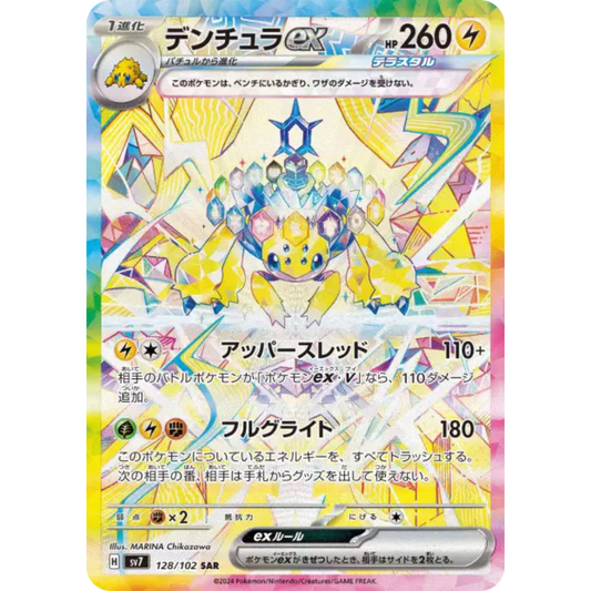 Mygavolt - SV7 - 128/102