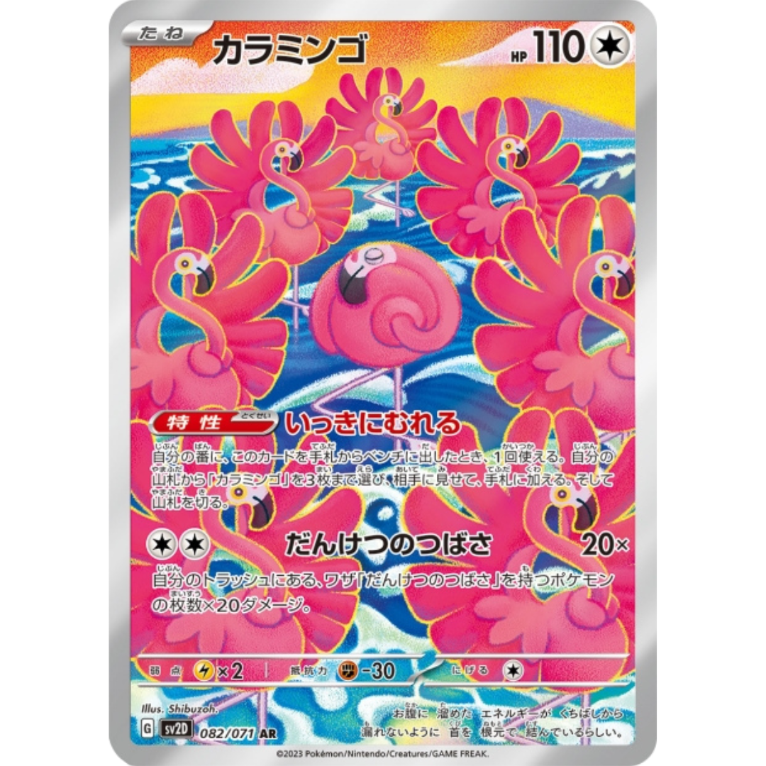 Flamenroule - SV2D - 82/71