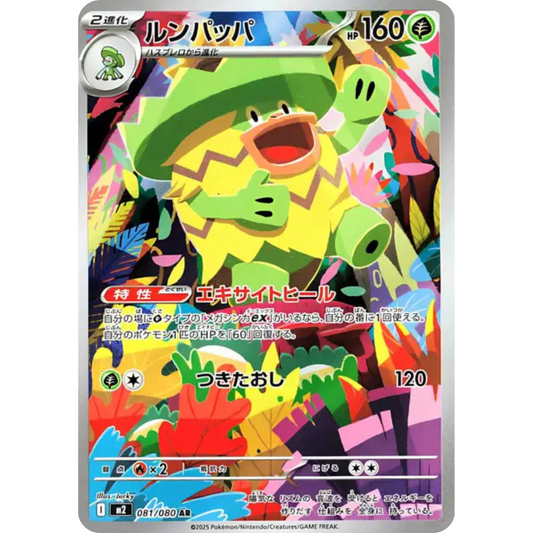 Ludicolo - M2 - 081/080
