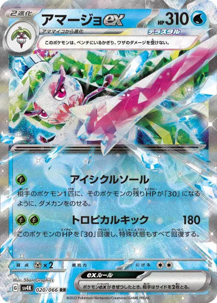 Sucreine - SV4K - 020/066