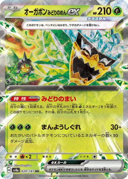 Ogerpon Masque Turquoise - SV8a - 020/187