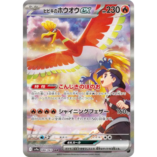 Ho-Oh de Luth - SV9a - 86/63