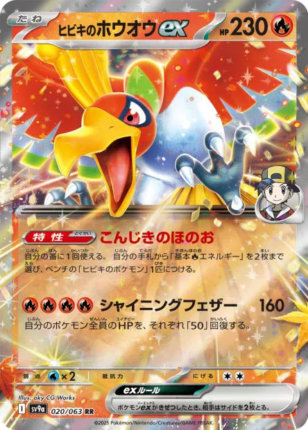 Ho Oh - SV9a - 020/063