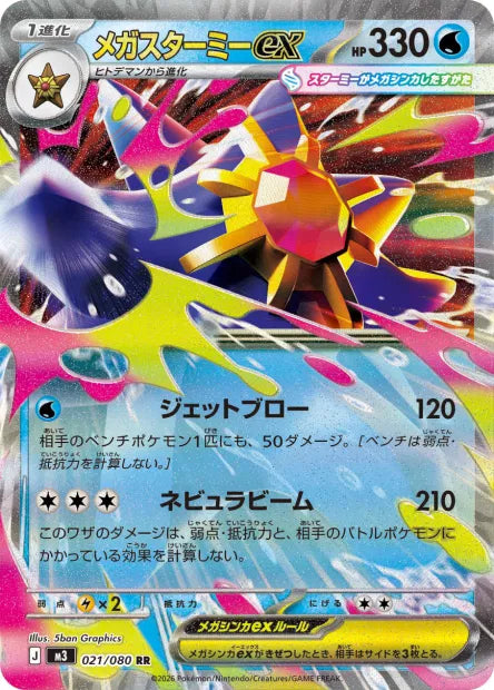 Méga Staross - M3 - 021/080