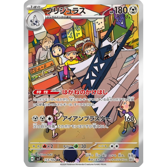 Pondralugon - SV7 - 113/102