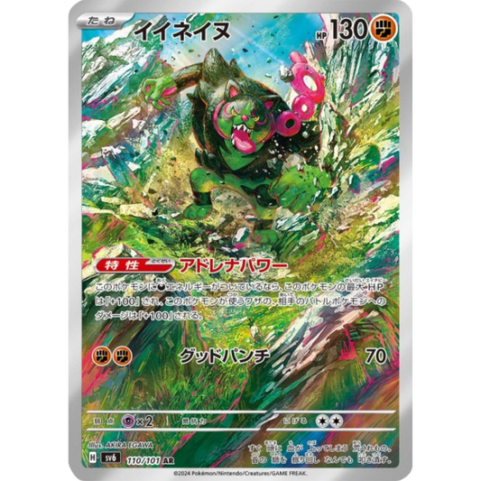 Félicanis - SV6 - 110/101