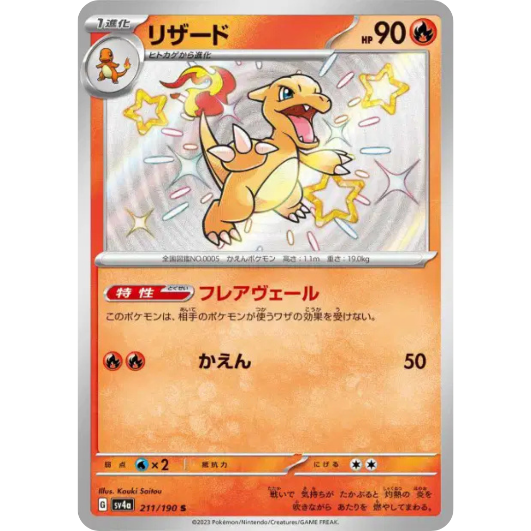 Reptincel - SV4A - 211/190