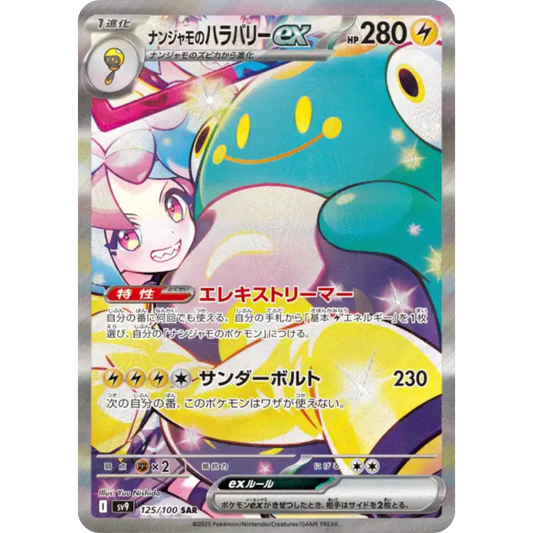 Ampibidou de Mashynn - SV9 - 125/100