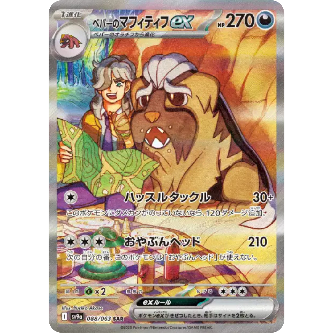 Dogrino de Pepper - SV9a - 88/63