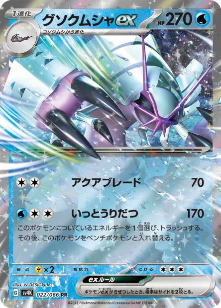 SarmuraÏ - SV4K - 022/066