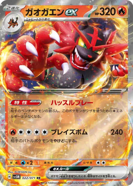 Félinferno - SV5M - 022/071