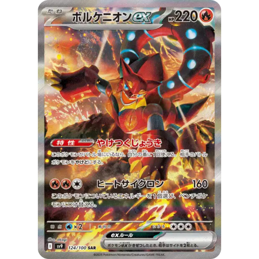 Volcanion - SV9 - 124/100
