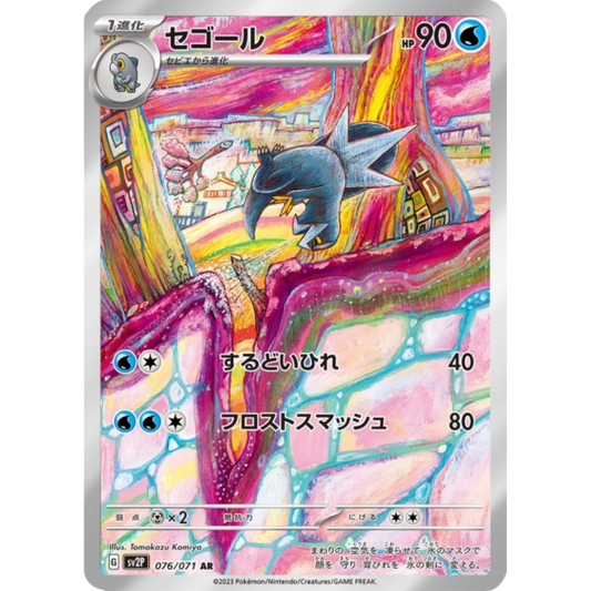 Cryodo - SV2P - 76/71