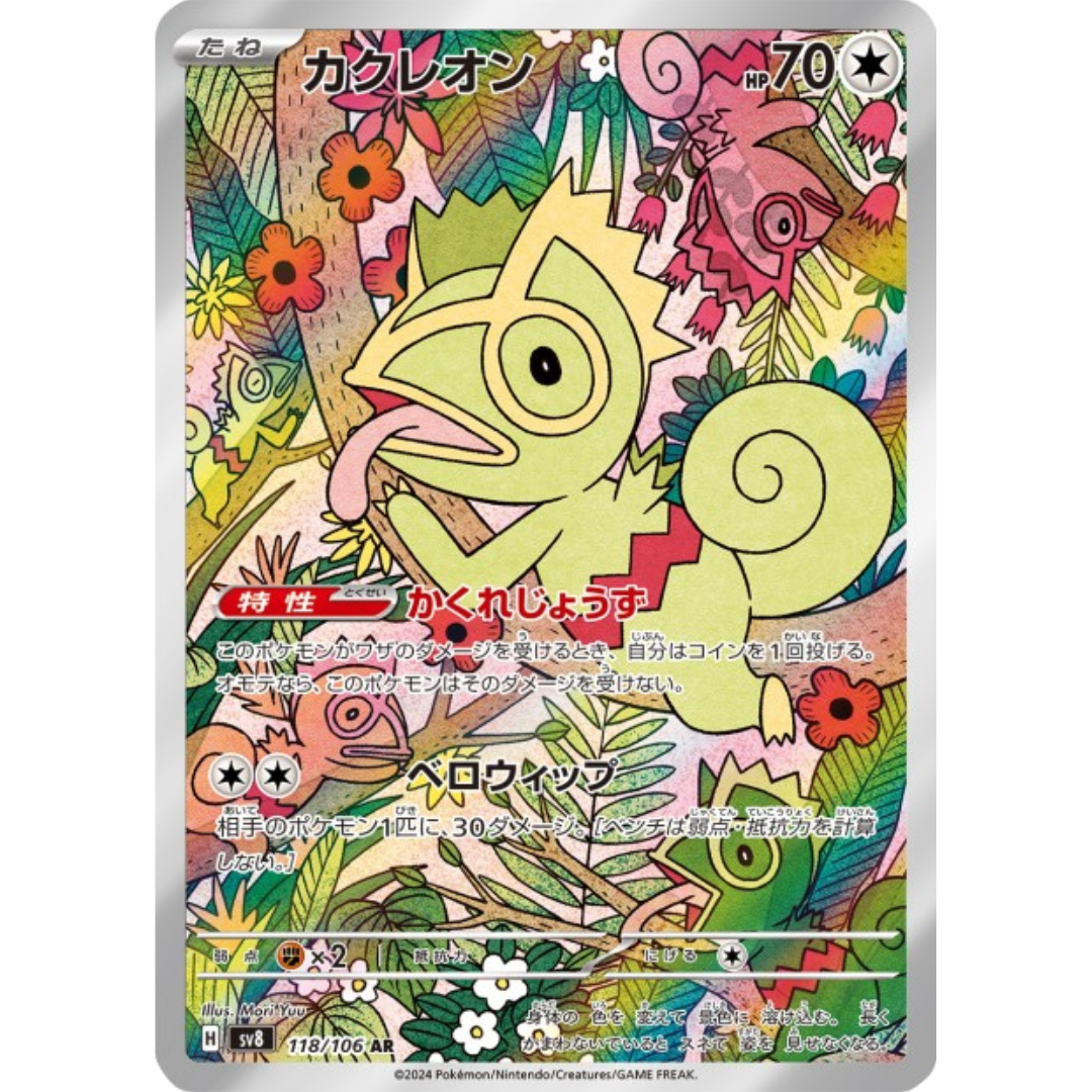 Kecleon - SV8 - 118/106