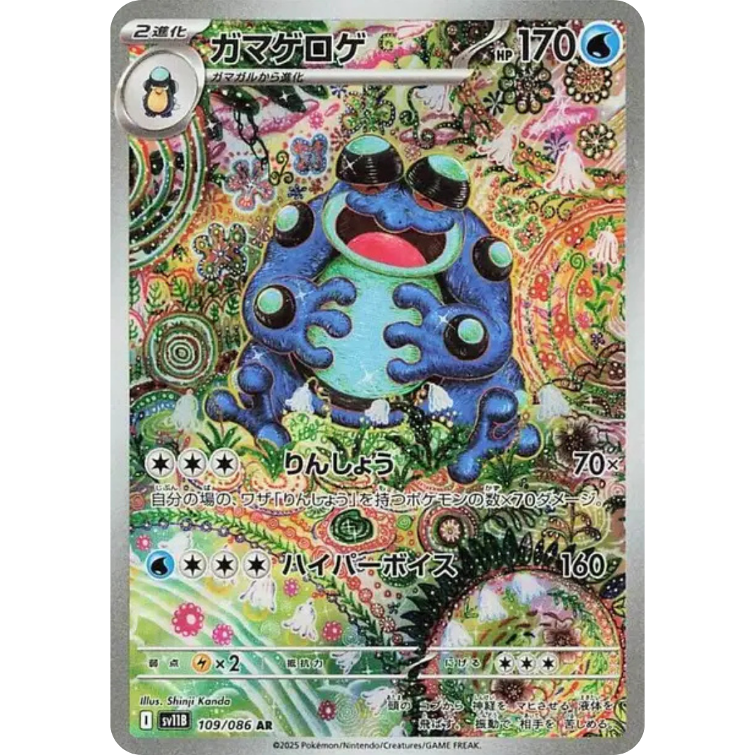 Crapustule - SV11B - 109/86