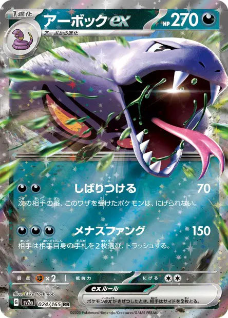 Arbok - SV2A - 024/165