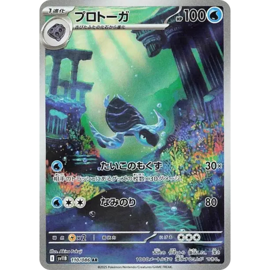 Carapagos - SV11B - 110/86