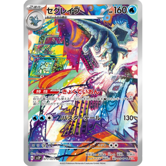 Glaivodo - SV2P - 77/71