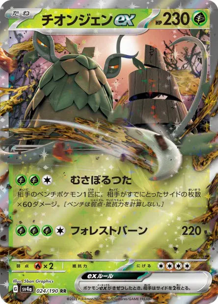 Chongjian - SV4A - 024/190