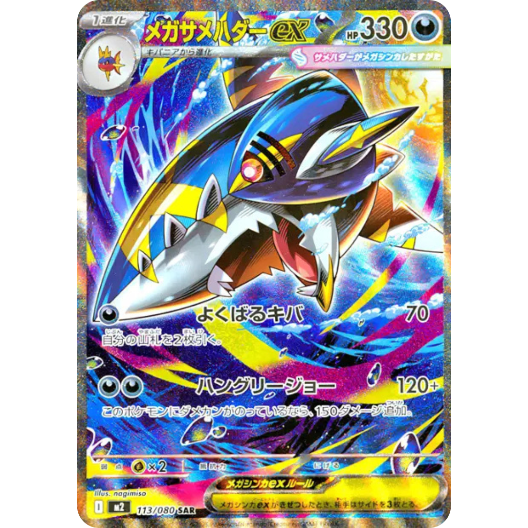 Méga-Sharpedo - M2 - 113/080