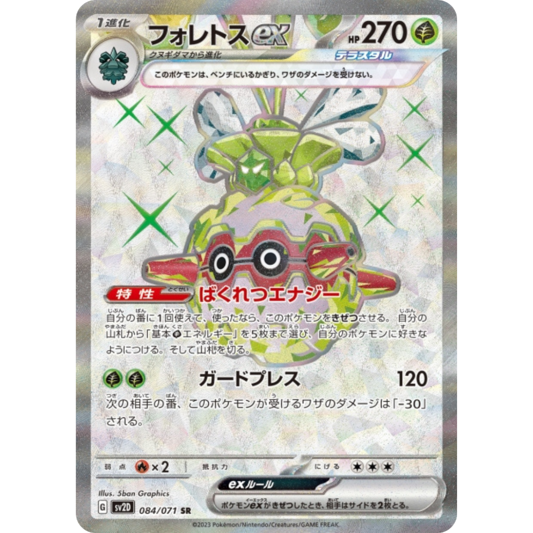 Foretress - SV2D - 84/71