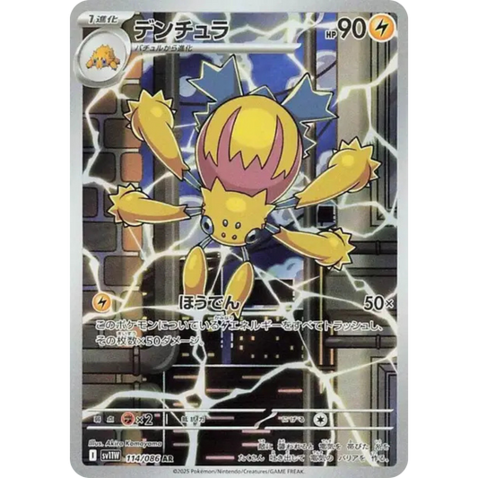 Mygavolt - SV11W - 114/86