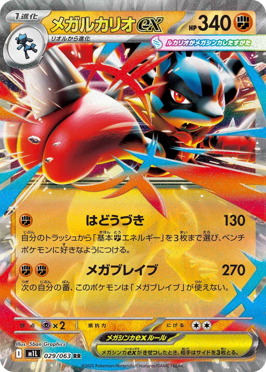 Méga Lucario - M1L - 029/063