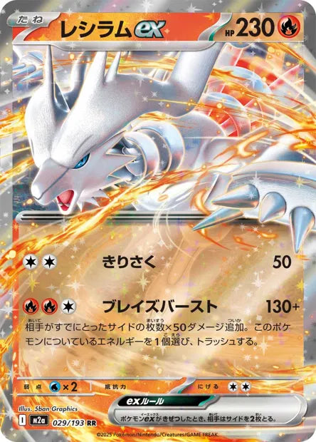 Reshiram - M2a - 029/193