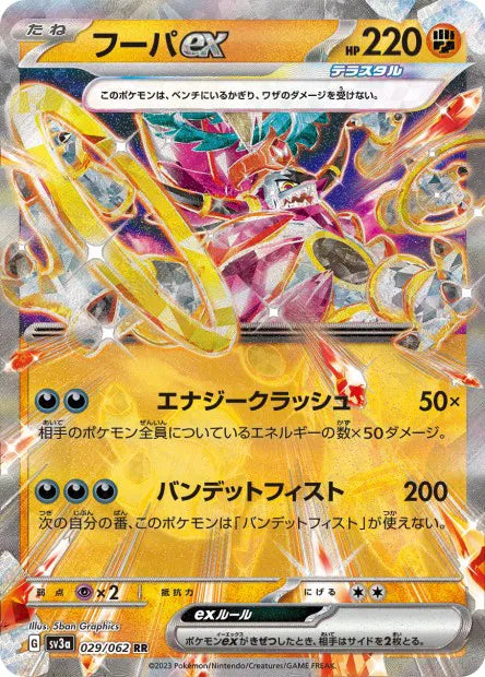 Hoopa - SV3A - 029/062